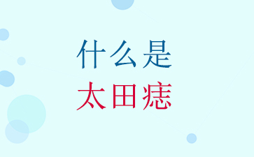 ȥ��̫�������Ǯ-ʲô��̫����