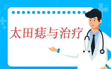 �ص��Ƽ�����������̥�Ǻõ�ҽԺ[��̥�������ļ�ҽԺ��]-̫����������