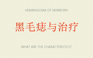 ����ȥ��ë���ļ�ҽԺ��_��ë��������