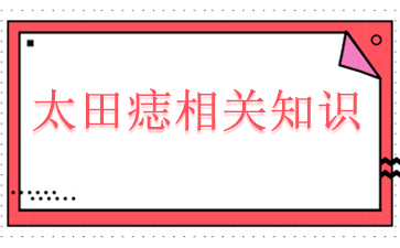 [ʮ��Ʒ��]��������̫����ҽԺ�ļұȽϺ�_̫�������֪ʶ